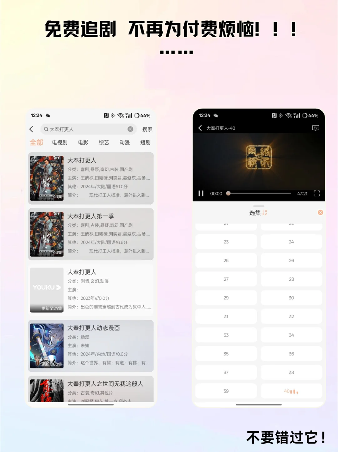 女生必备追剧App 多线路可切换！免费无广！