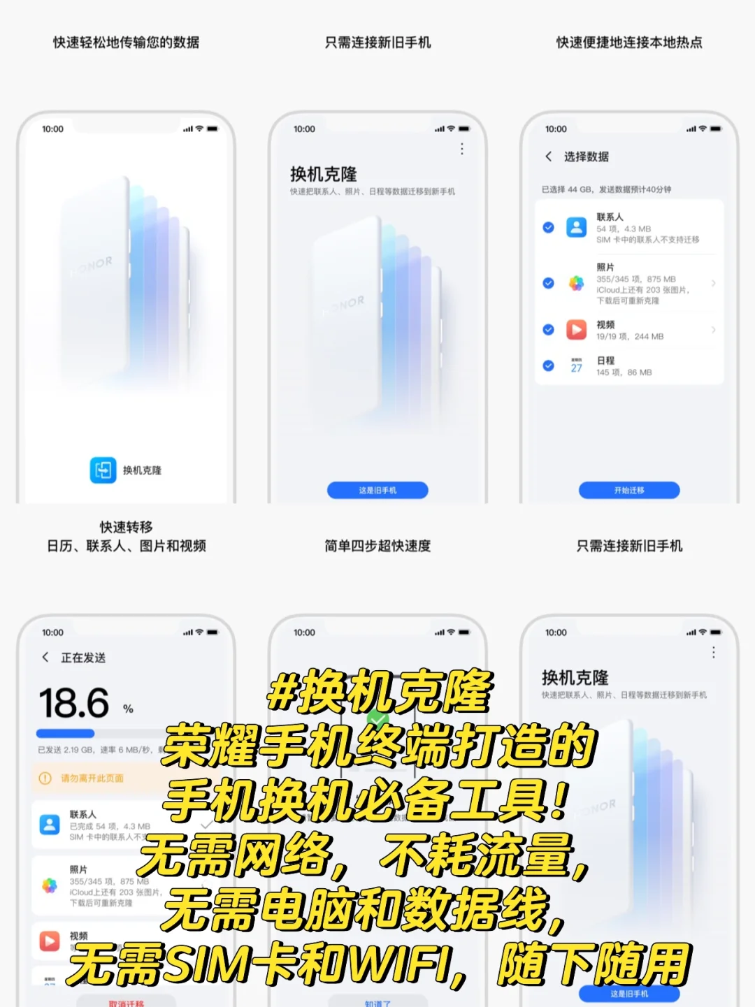 手机换机APP软件哪个好用
