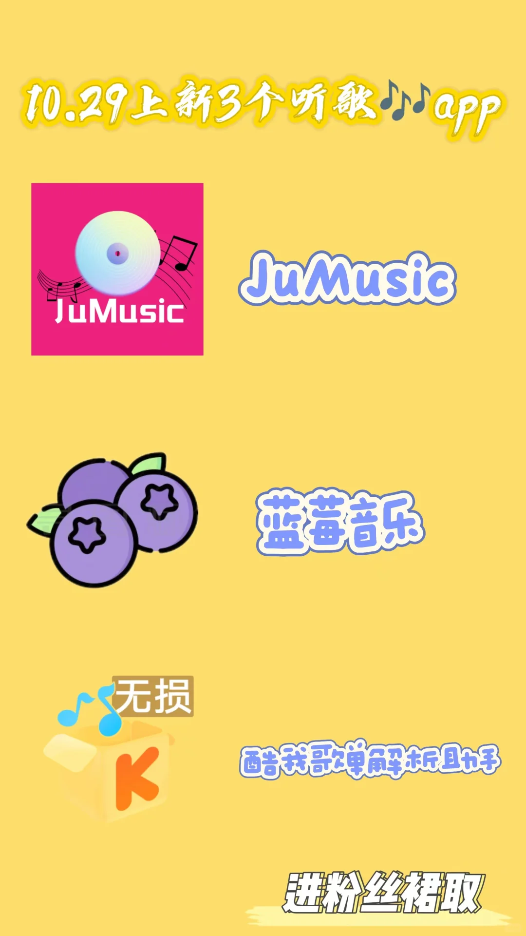 刷到我说明你没有好用的听歌app啦