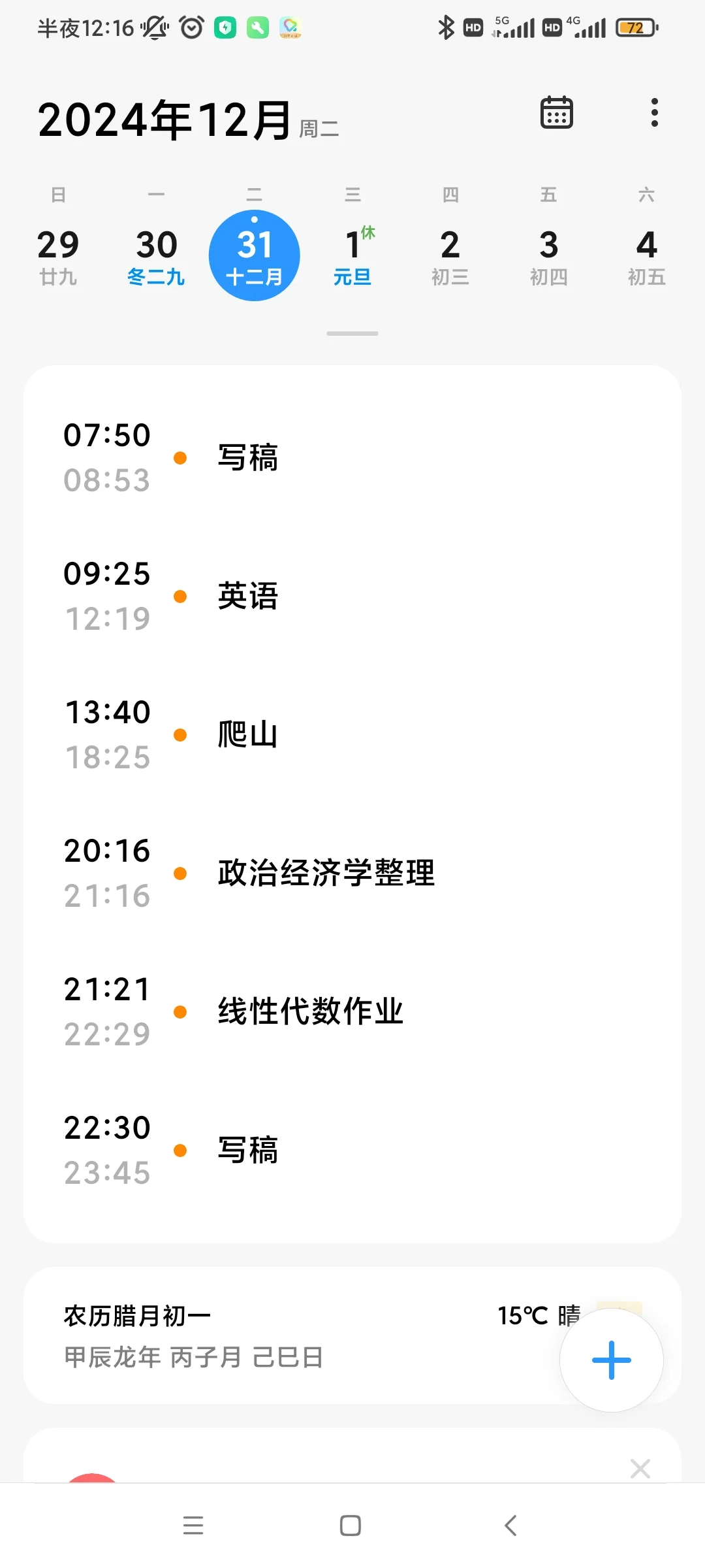 一些小众好用app及用法 第一弹