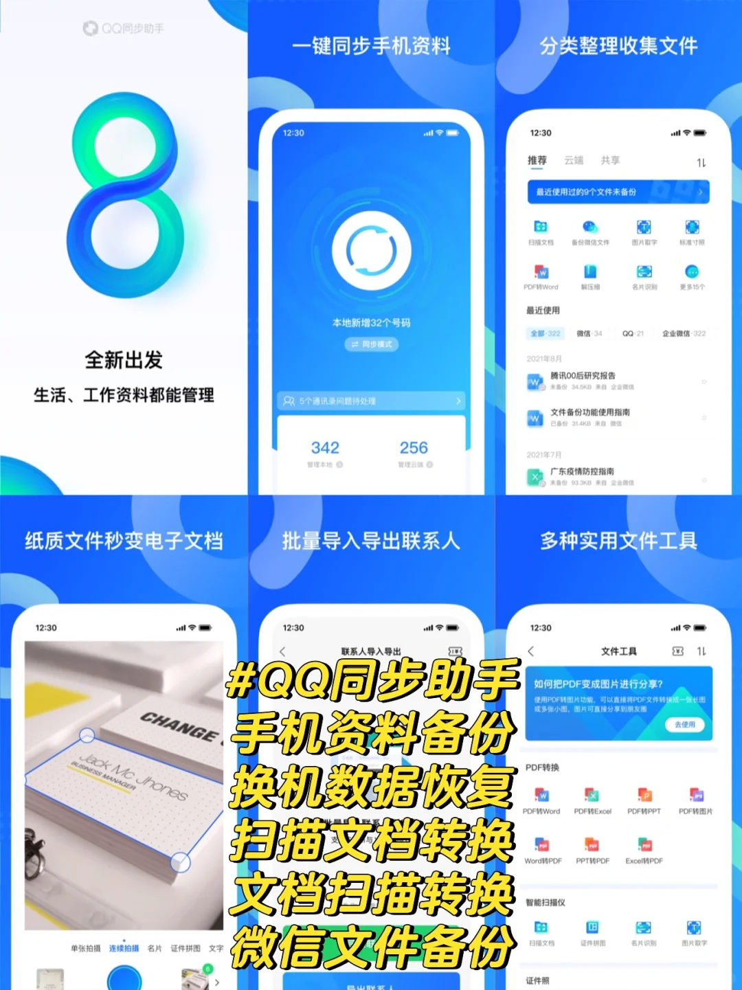 手机换机APP软件哪个好用