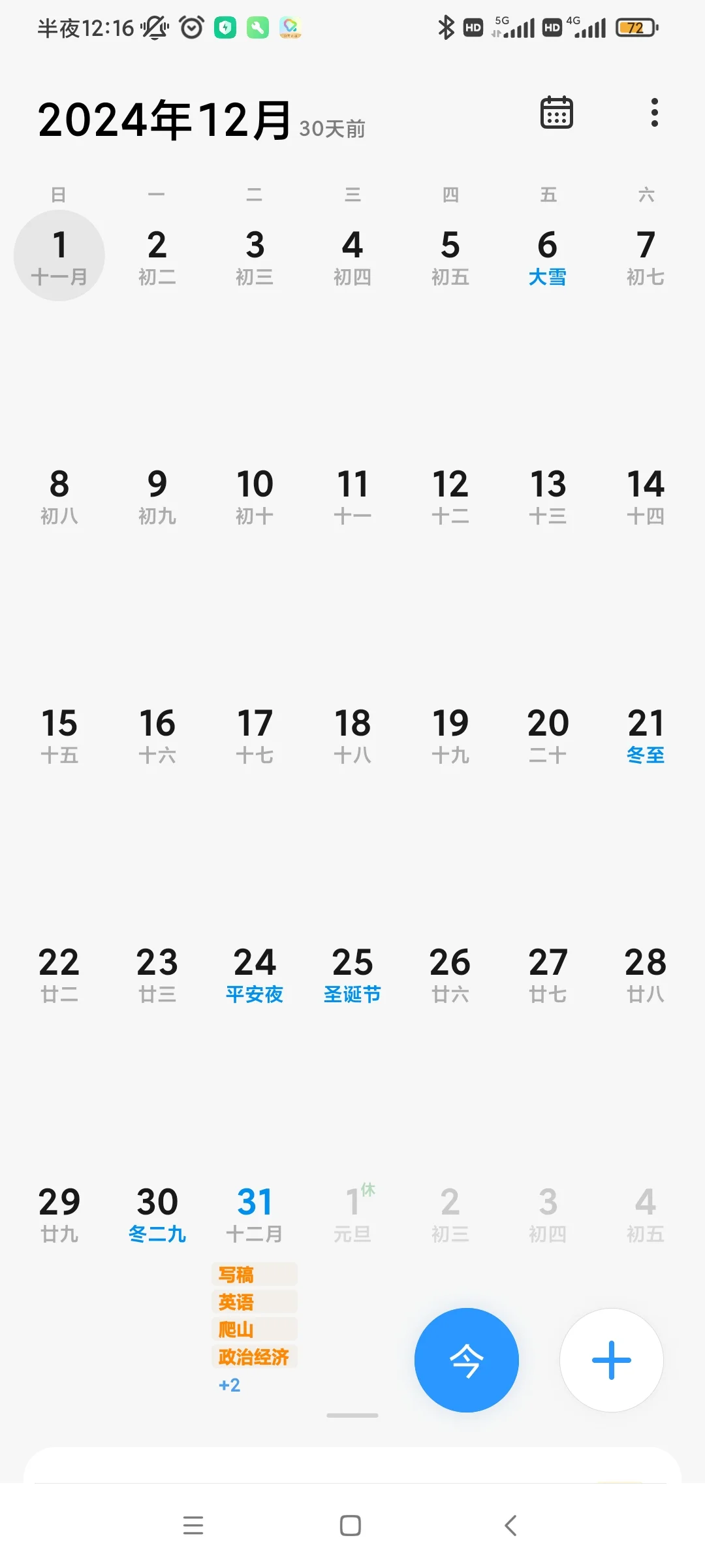 一些小众好用app及用法 第一弹