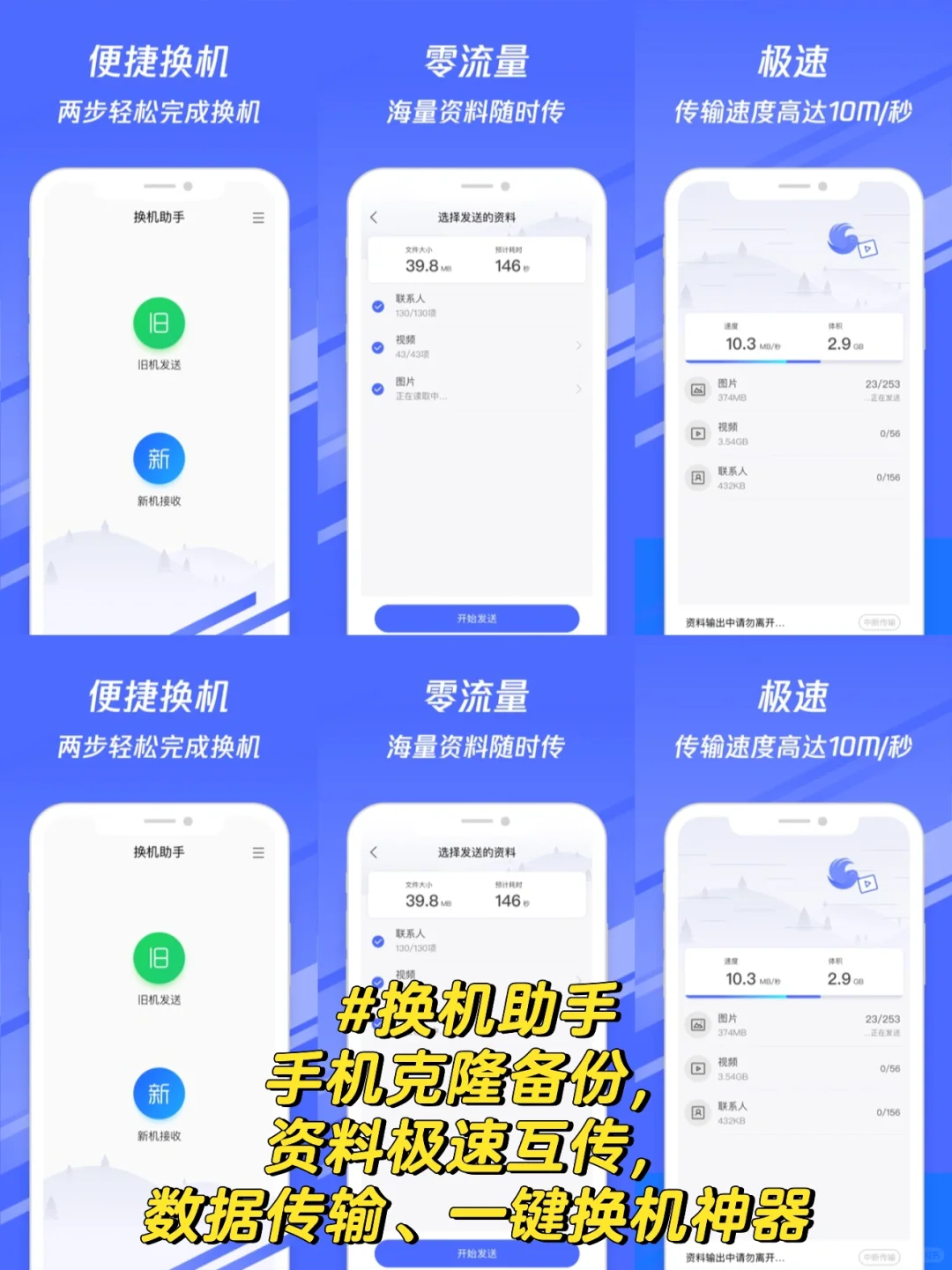 手机换机APP软件哪个好用