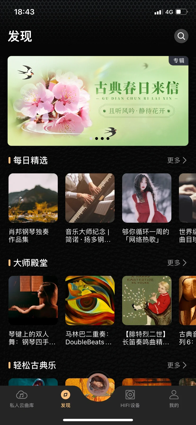 好用的听歌软件