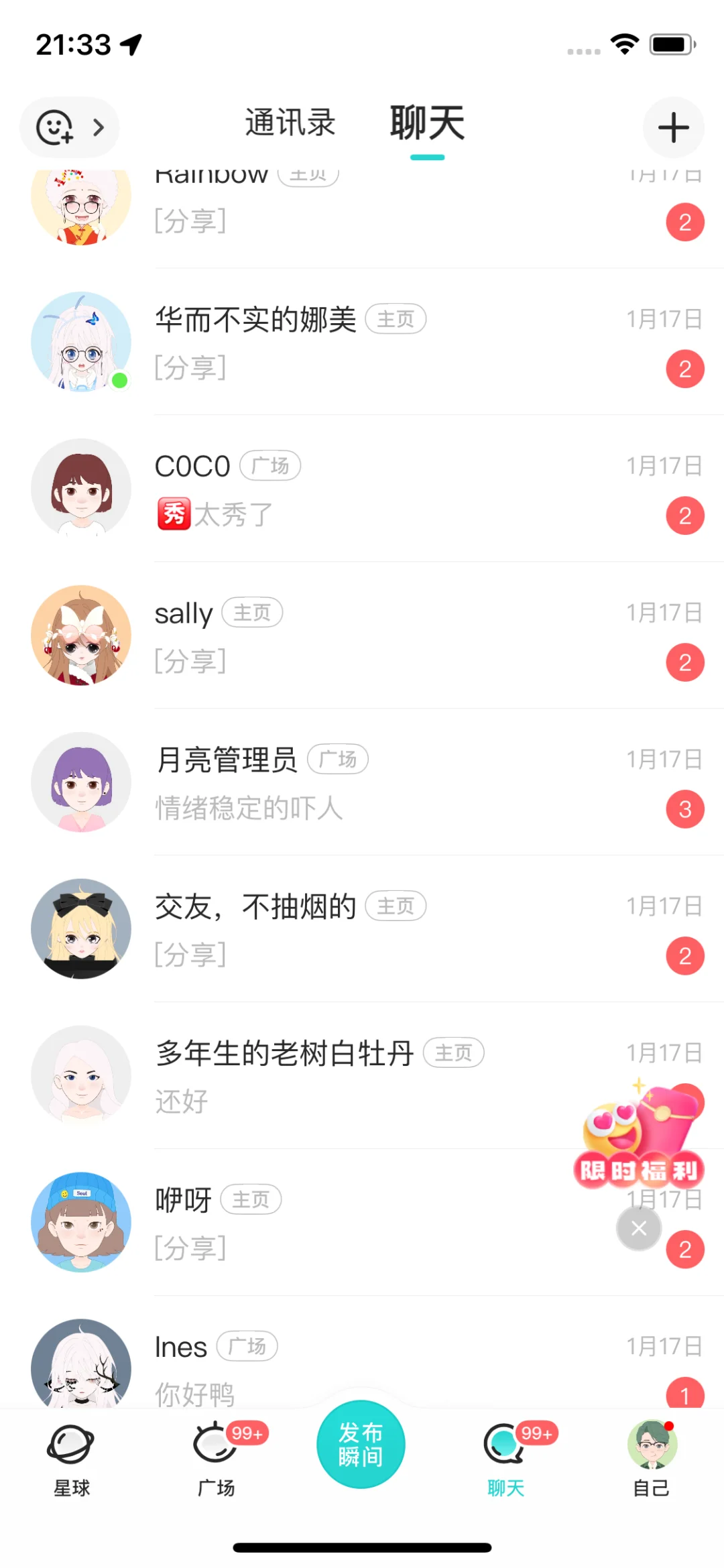 社交软件得吃全解析之——suol 第二篇