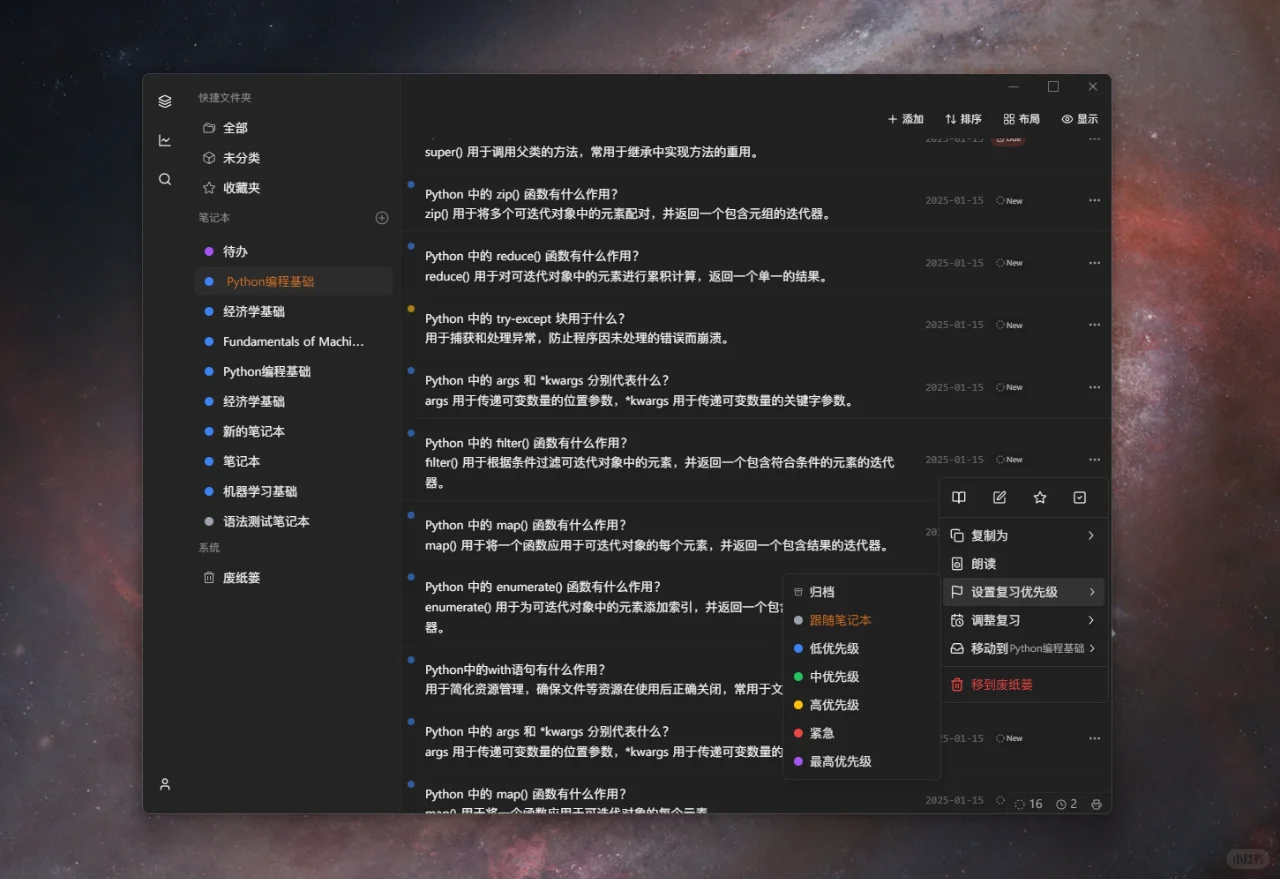 比Anki更好用的学习神器，希望能帮到你!