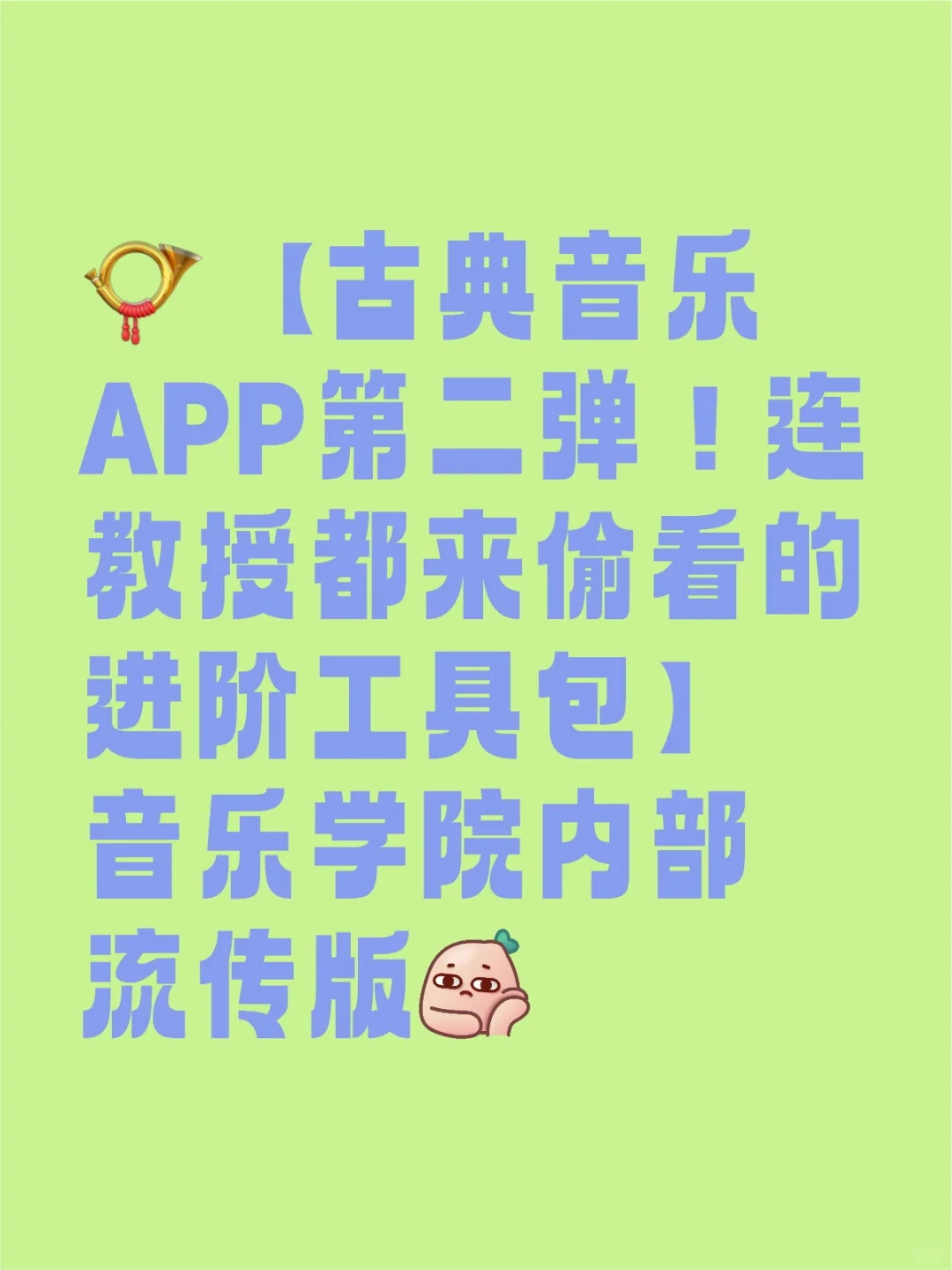 古典音乐app第二弹!