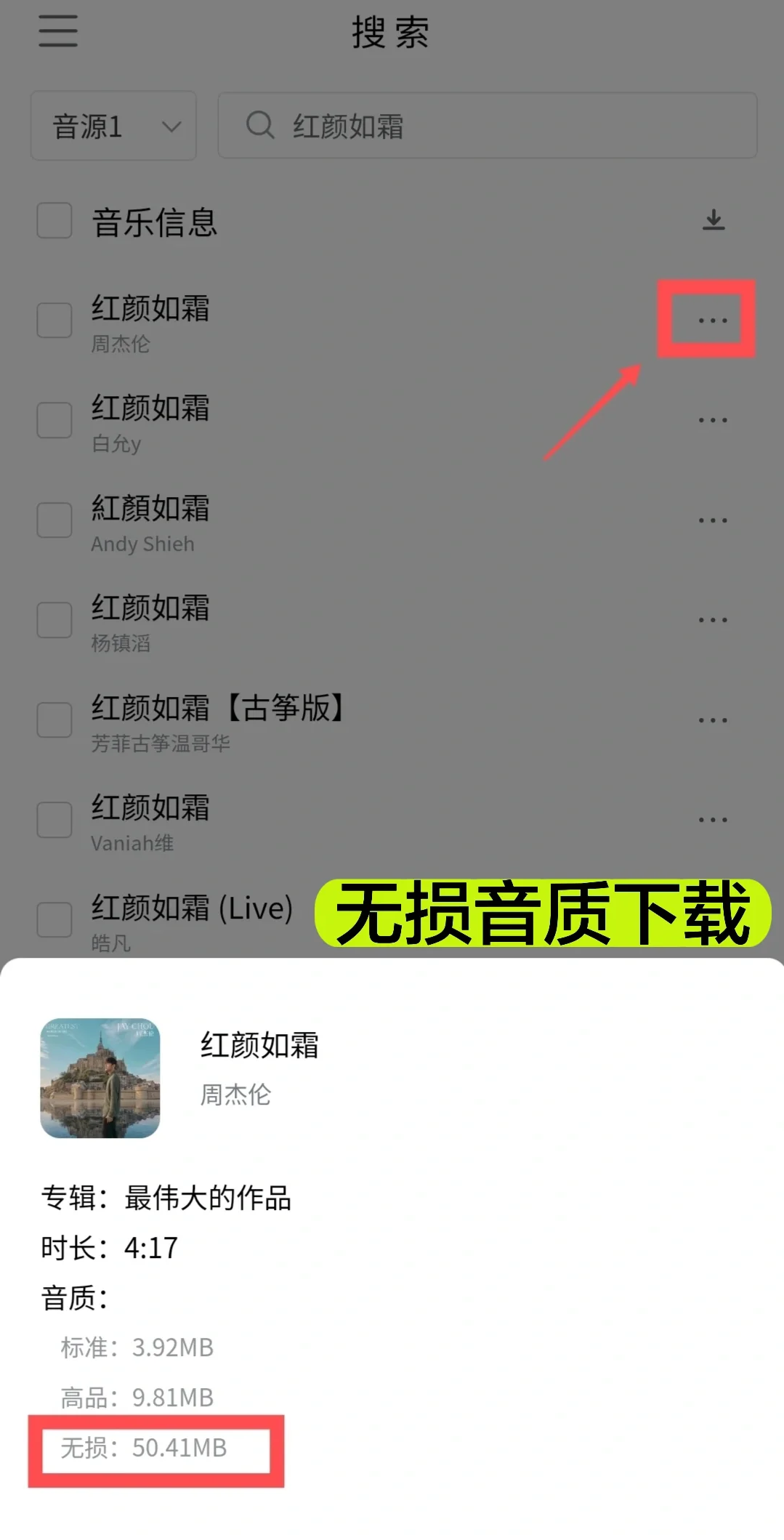又一款听歌下载神器