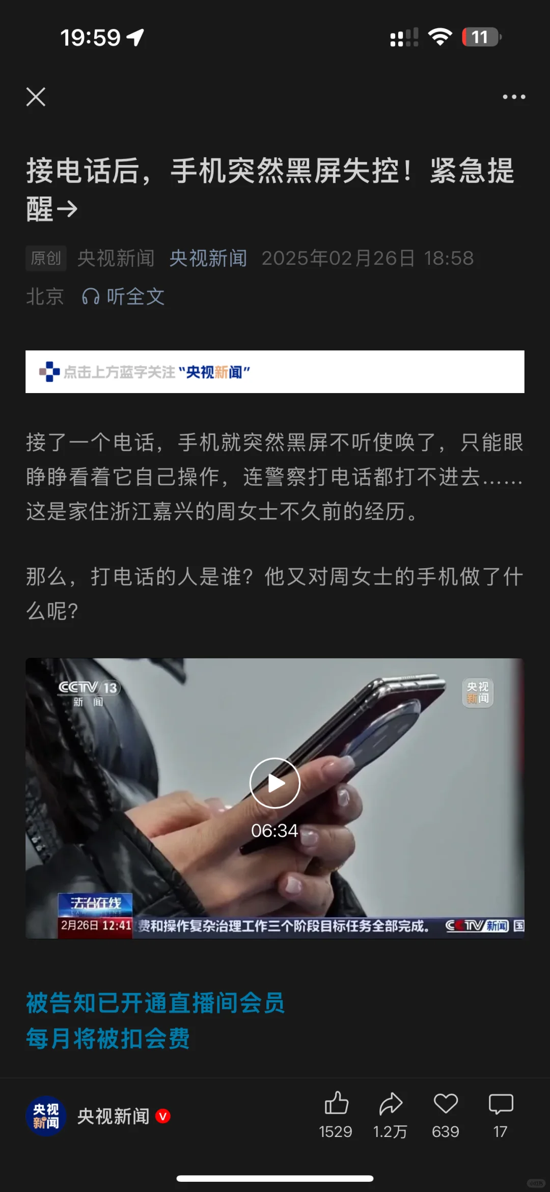 这就是在手机装不明app的危害
