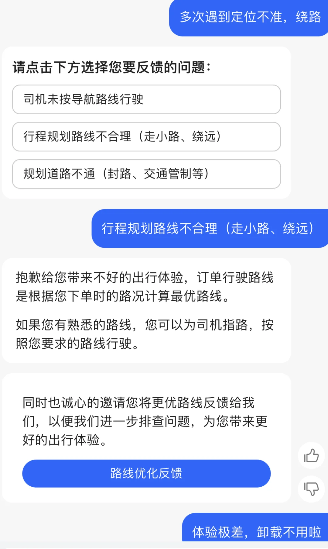 大家有没打车软件推荐，除了高德、滴滴