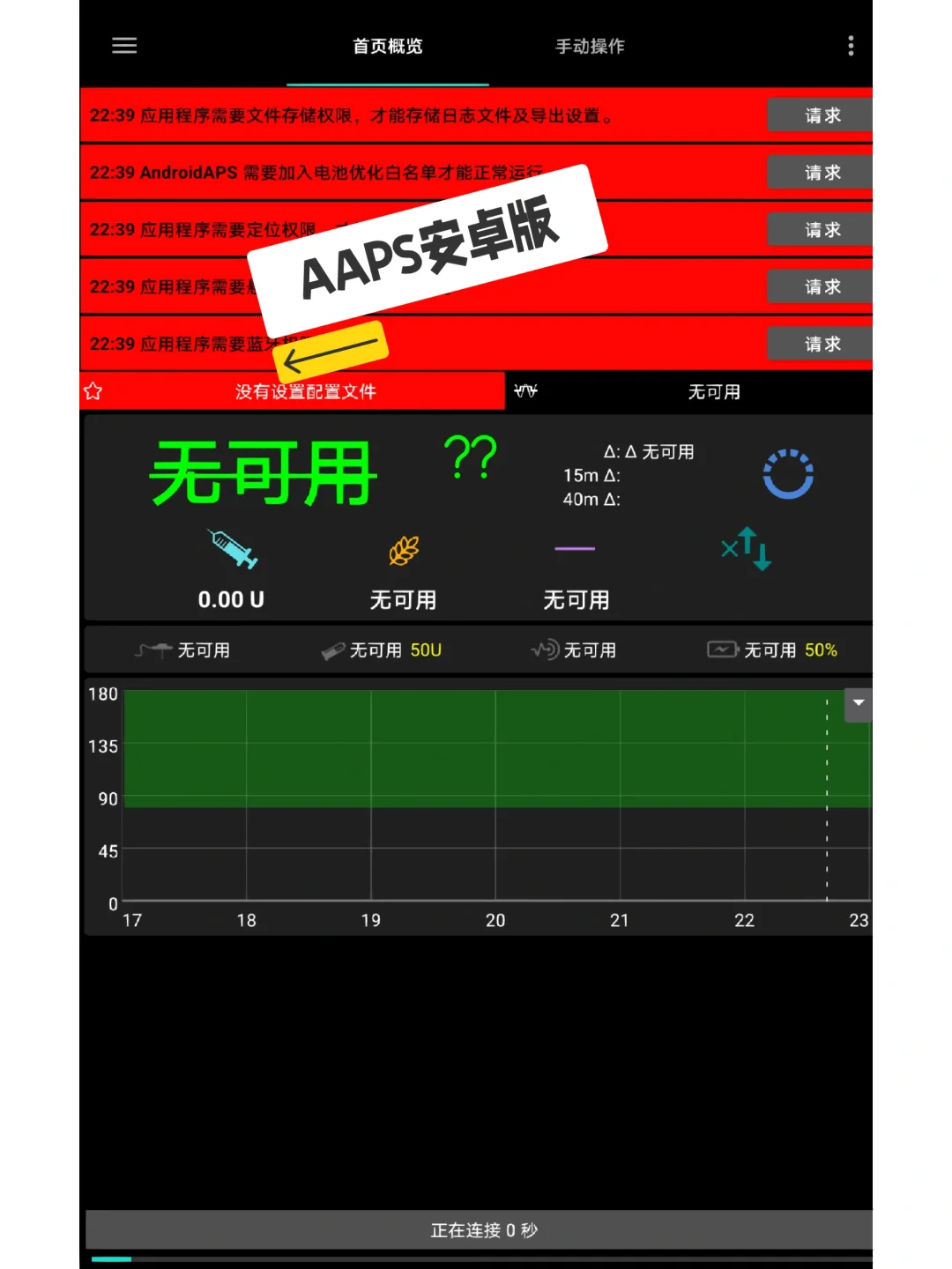 omnipod DASH无管路泵 AAPS安卓版初步教程