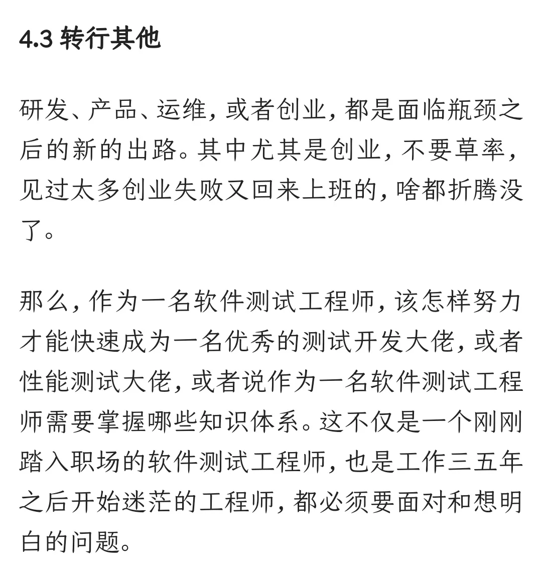 腾讯6年 一位30岁+女软件测试工程师的心声