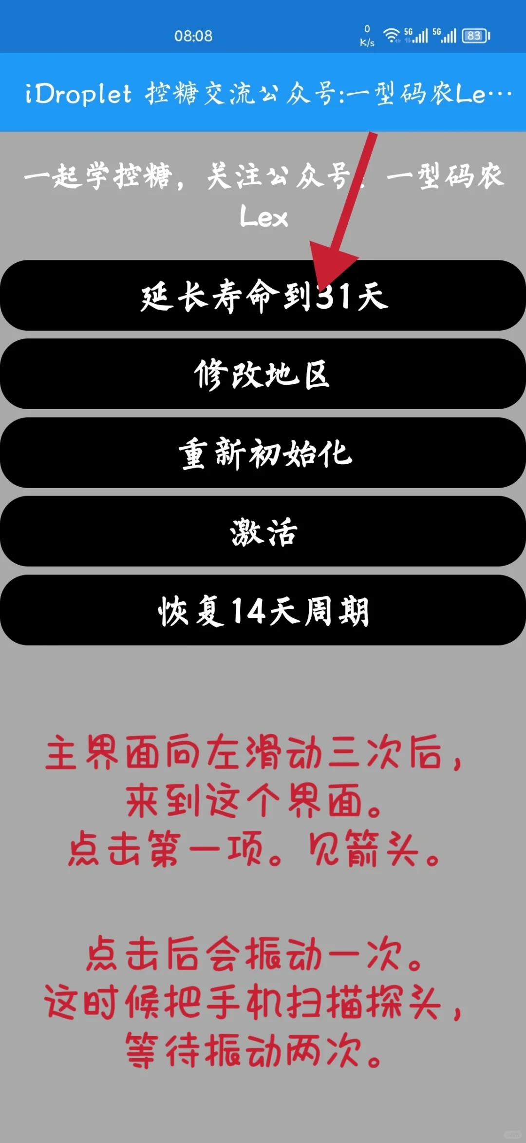 雅培瞬感安卓版延期教程