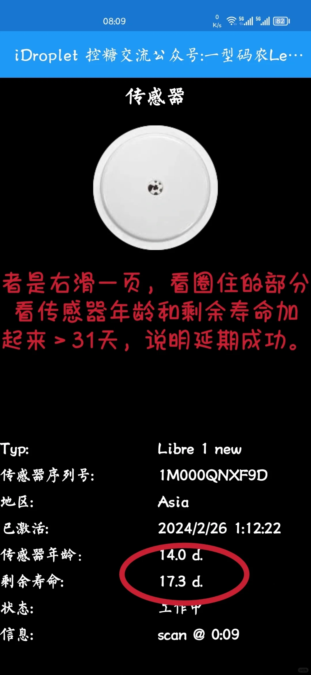雅培瞬感安卓版延期教程