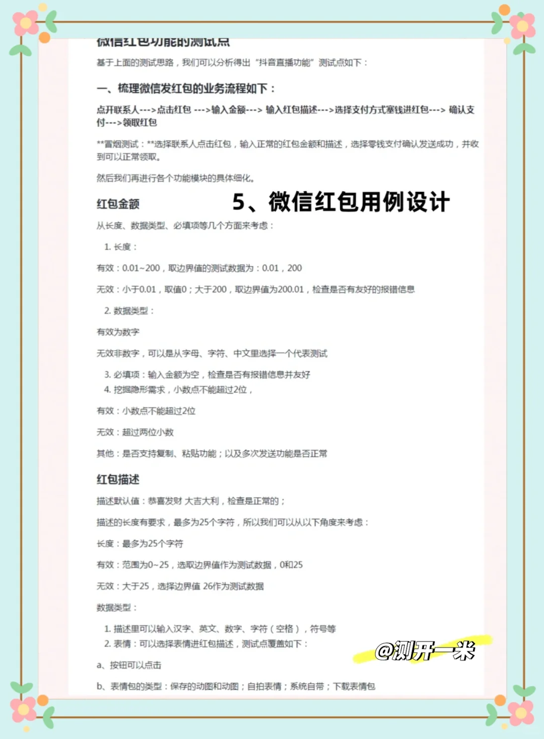 软件测试高频场景面试题