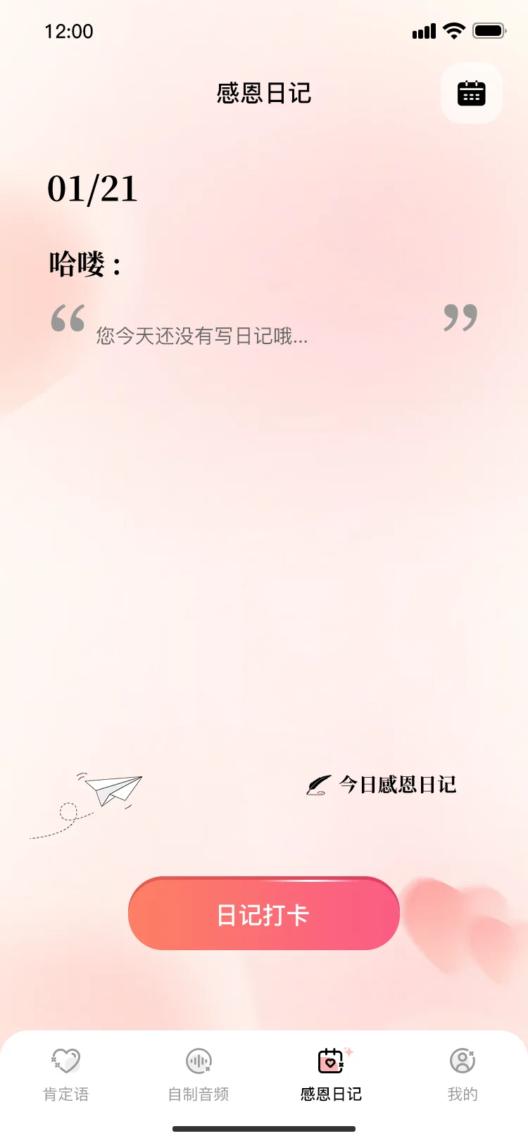 请把这款App 推给💐人 还可以自制音频💙