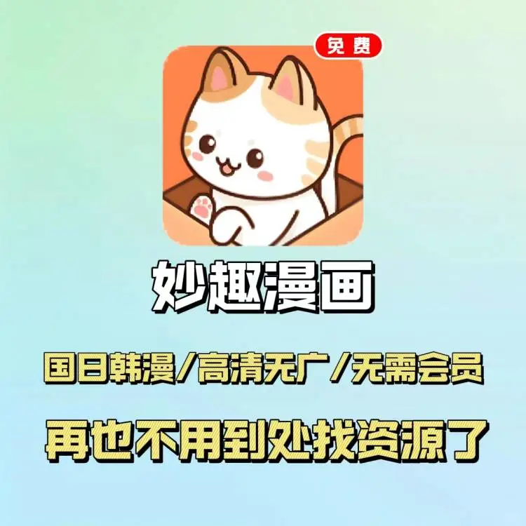 我压箱底的漫画APP❤️实现漫画自由