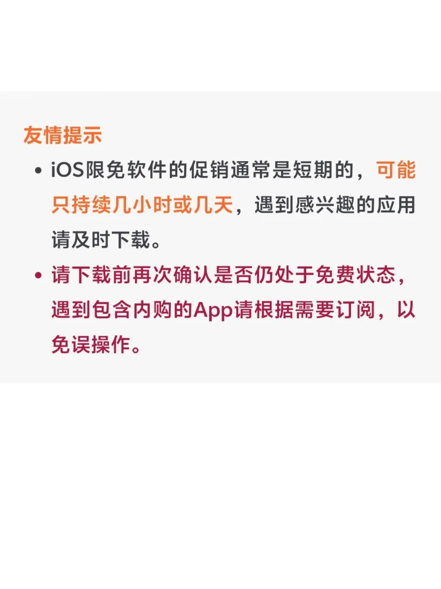 IOS每日限免推荐2025.02.27