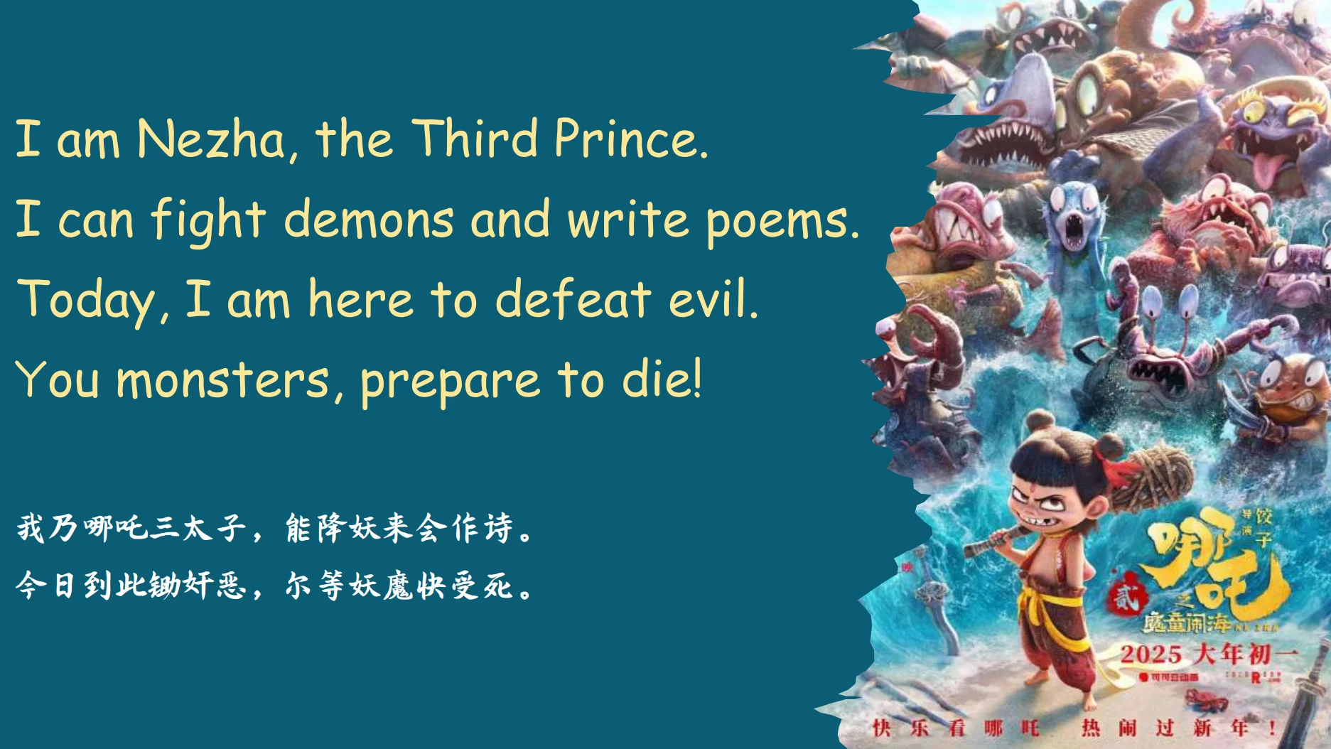哪吒电影中英对照金句，燃爆你的朋友圈！🔥