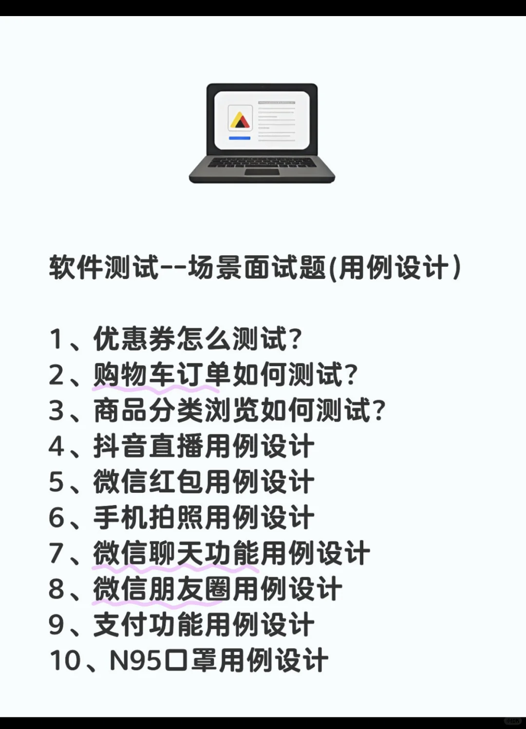 软件测试高频场景面试题