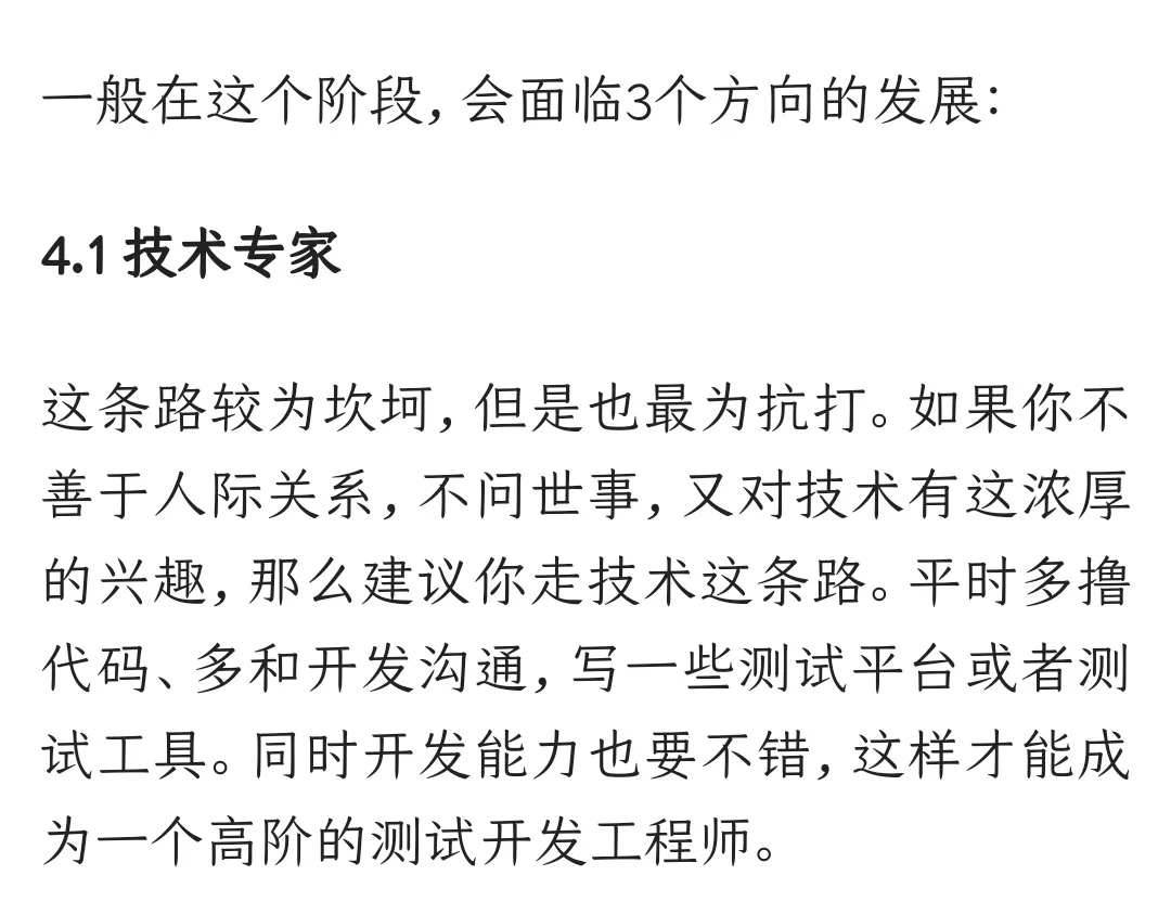 腾讯6年 一位30岁+女软件测试工程师的心声