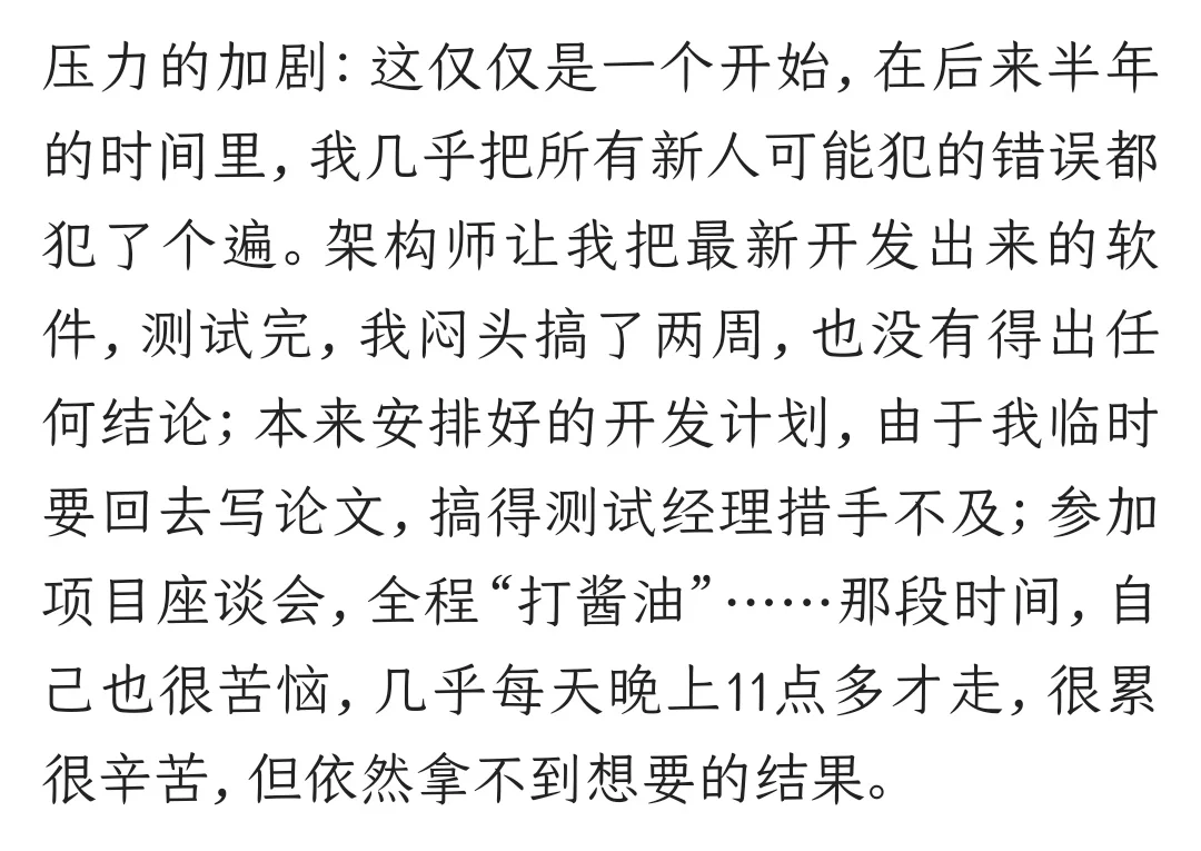 腾讯6年 一位30岁+女软件测试工程师的心声