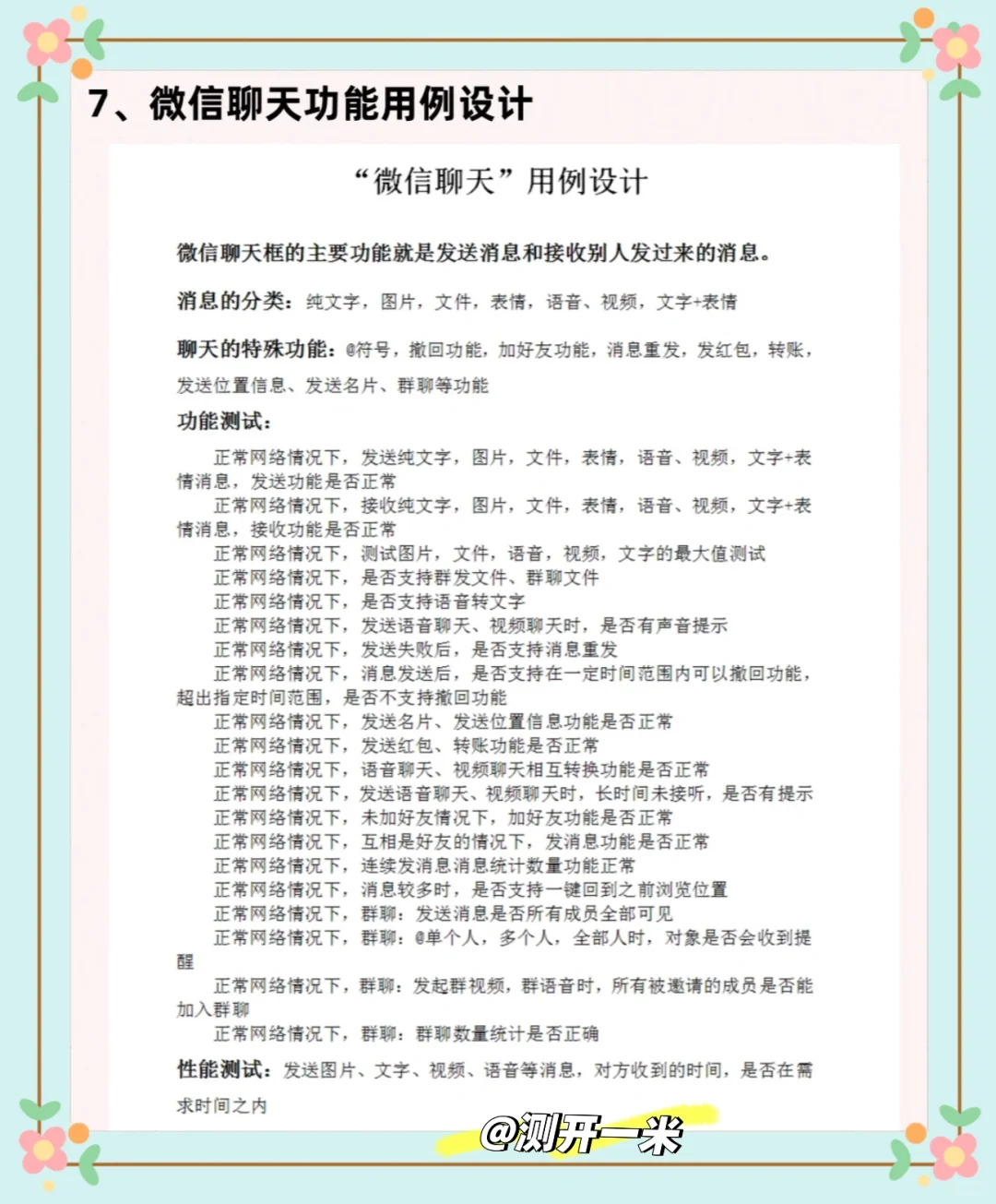 软件测试高频场景面试题