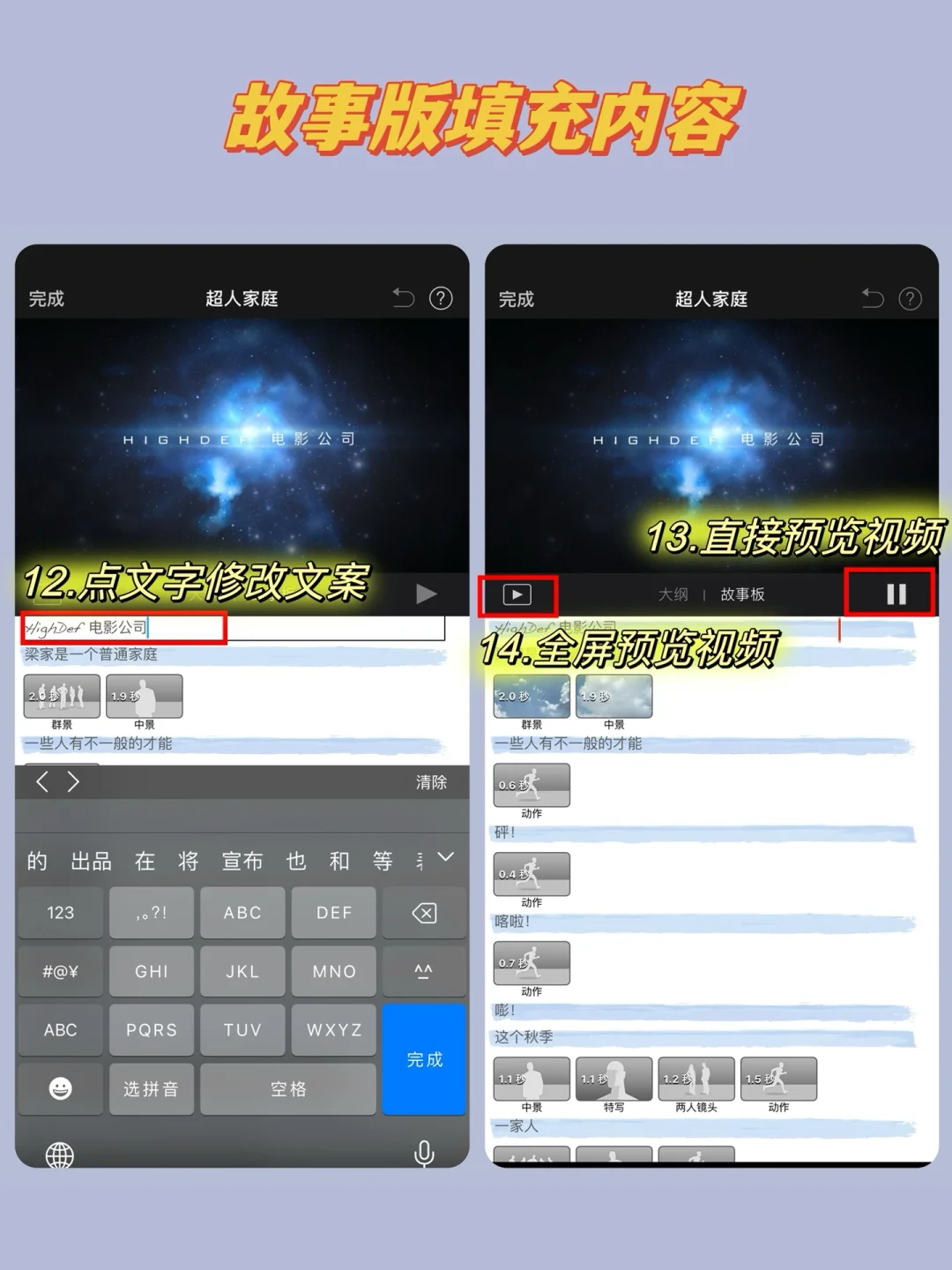 苹果自带的免费剪辑神器，千万别删啦！模版多