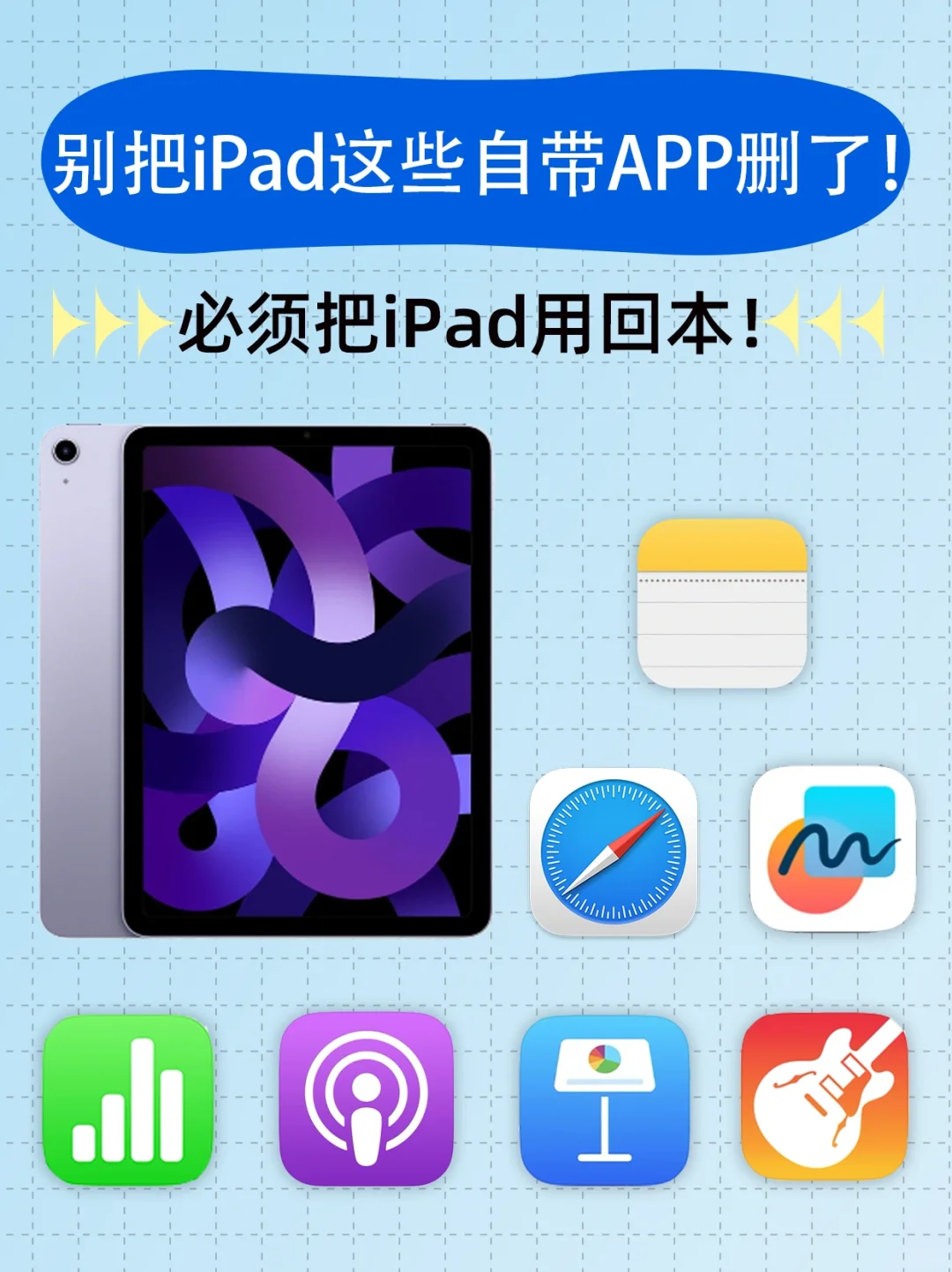 千万别删iPad自带APP！各个都是学习神器！