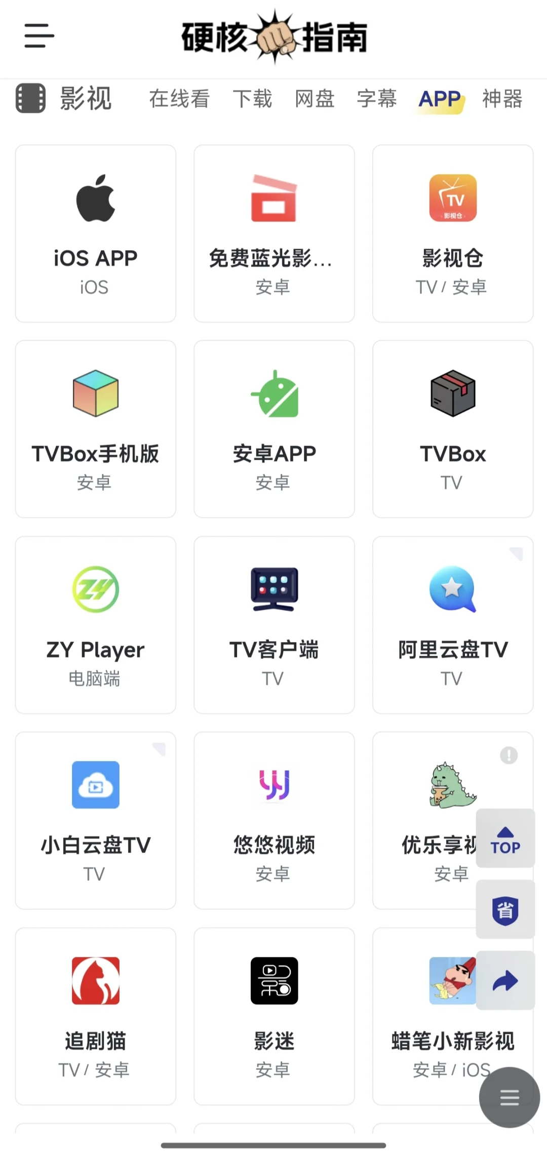 影视类，音乐类，各种类app和网址