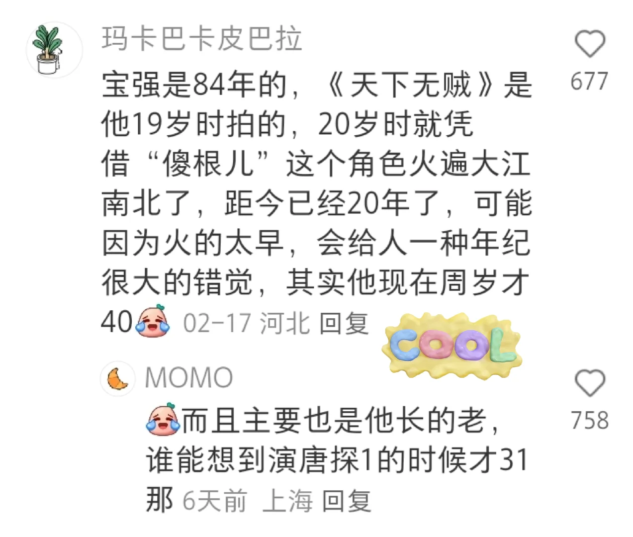 80后的王宝强主演的电影票房竟然达到200亿