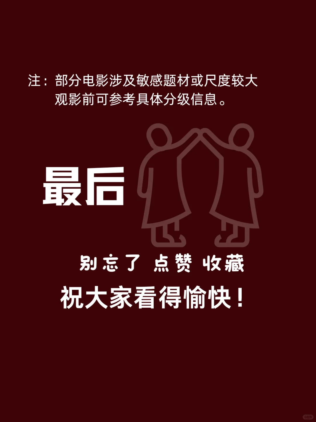 承包我一个月的电影le