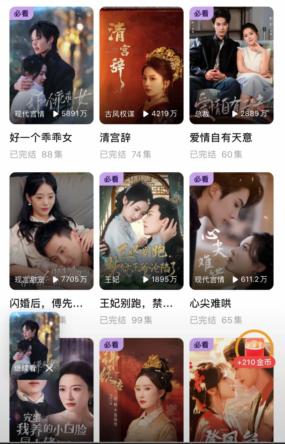 挖掘到神器免费追剧app