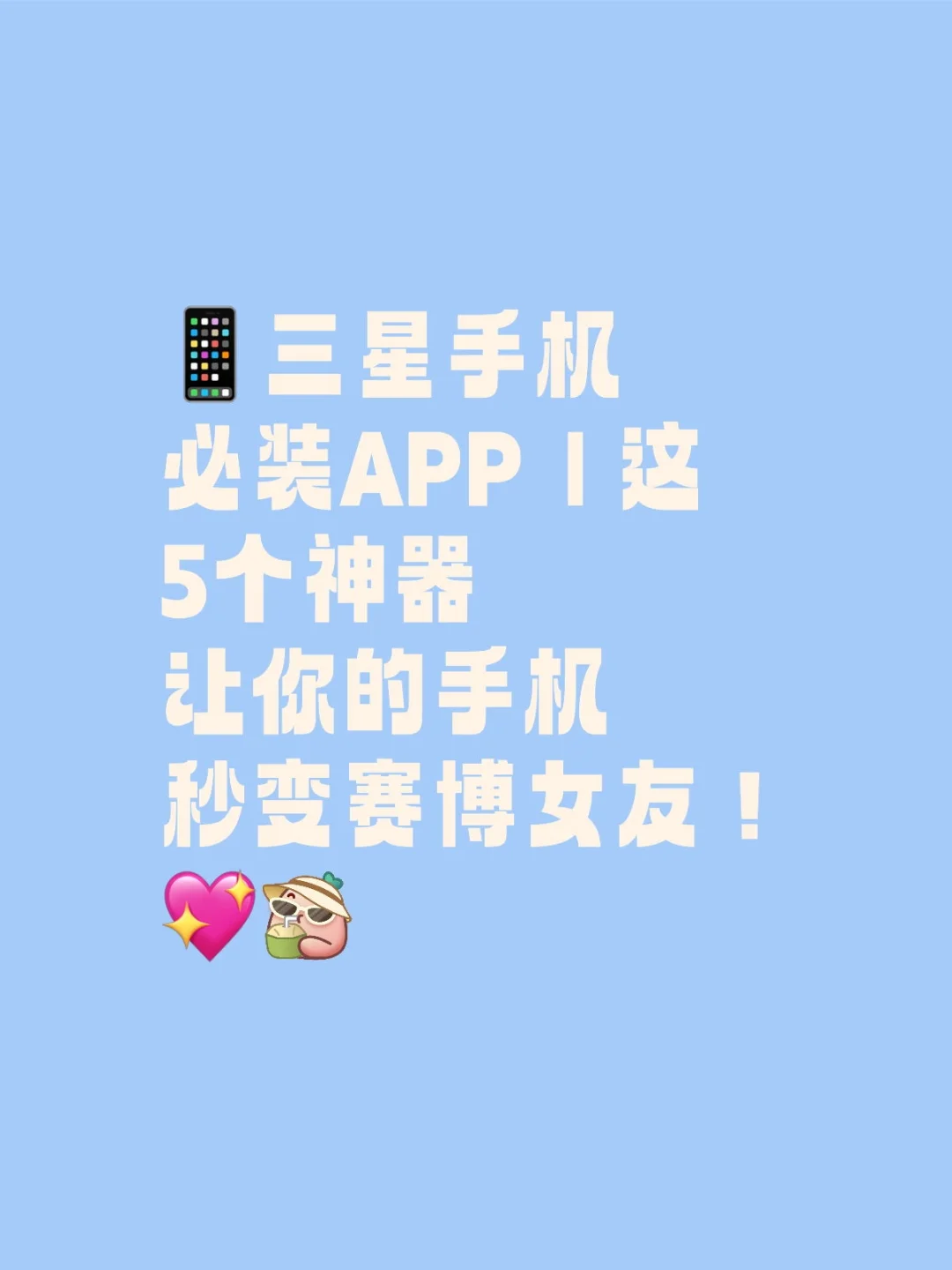 三星工程师都在偷偷耍的