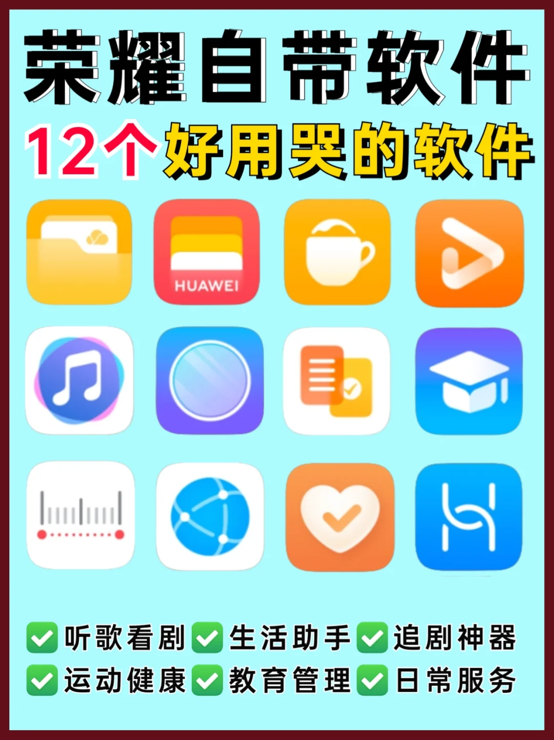 荣耀手机自带APP合集2️⃣好用绝了的软件