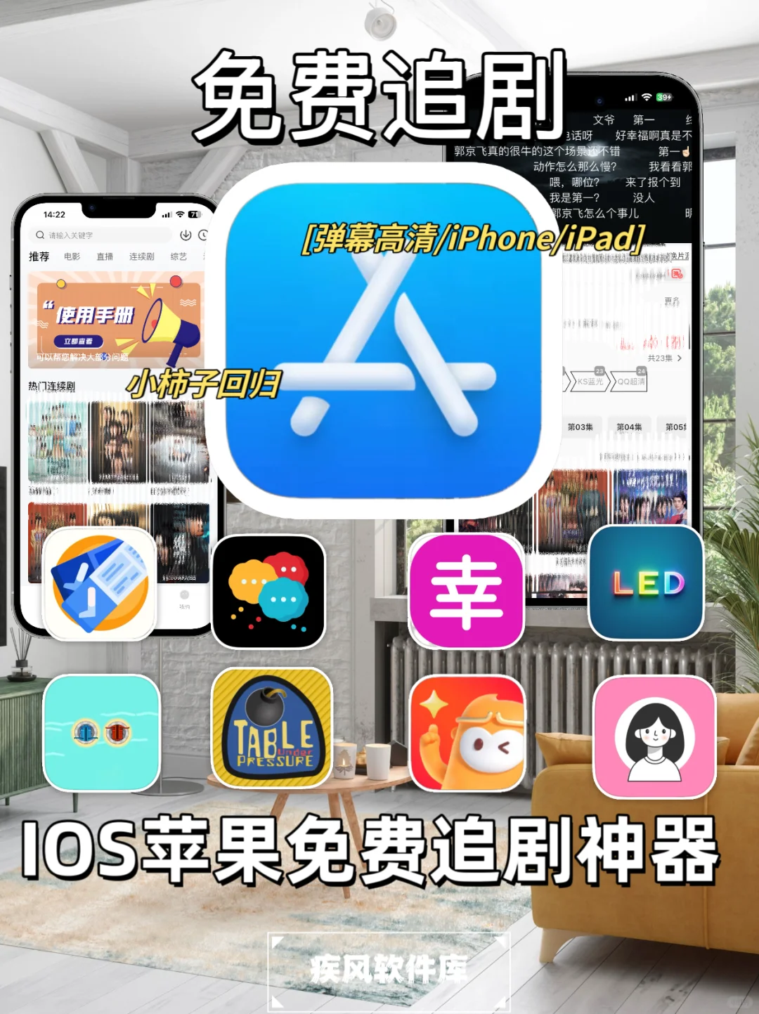 小柿子回归！弹幕高清，苹果IOS免费追剧神器