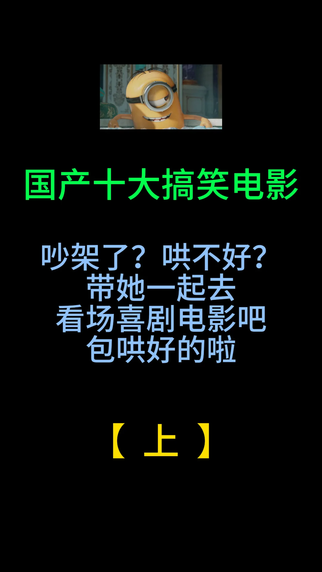 国产十大搞笑电影名单很值得一看