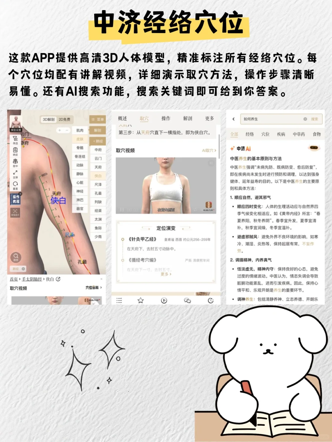 中医学习神器合集！这几款APP太香了！