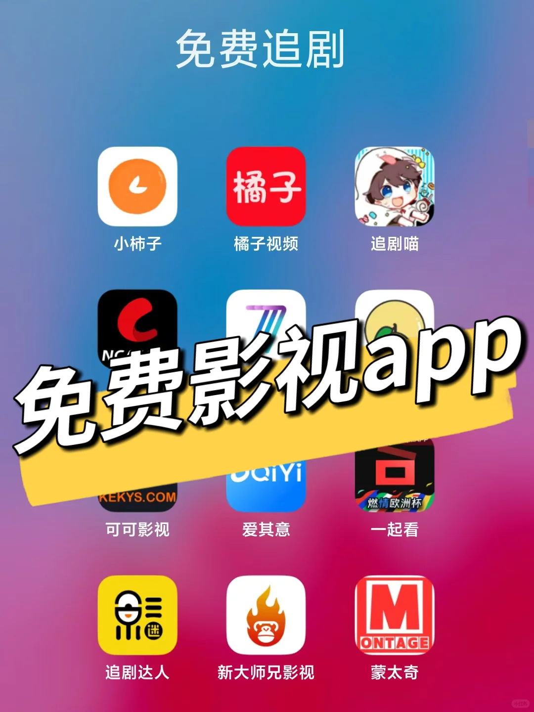 有它免费看剧无忧，从此告别剧荒带来的忧愁