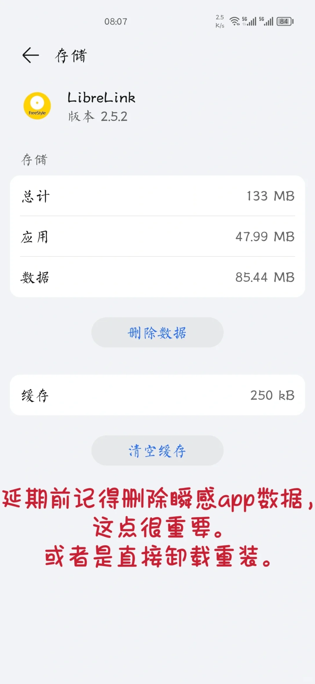 雅培瞬感安卓版延期教程