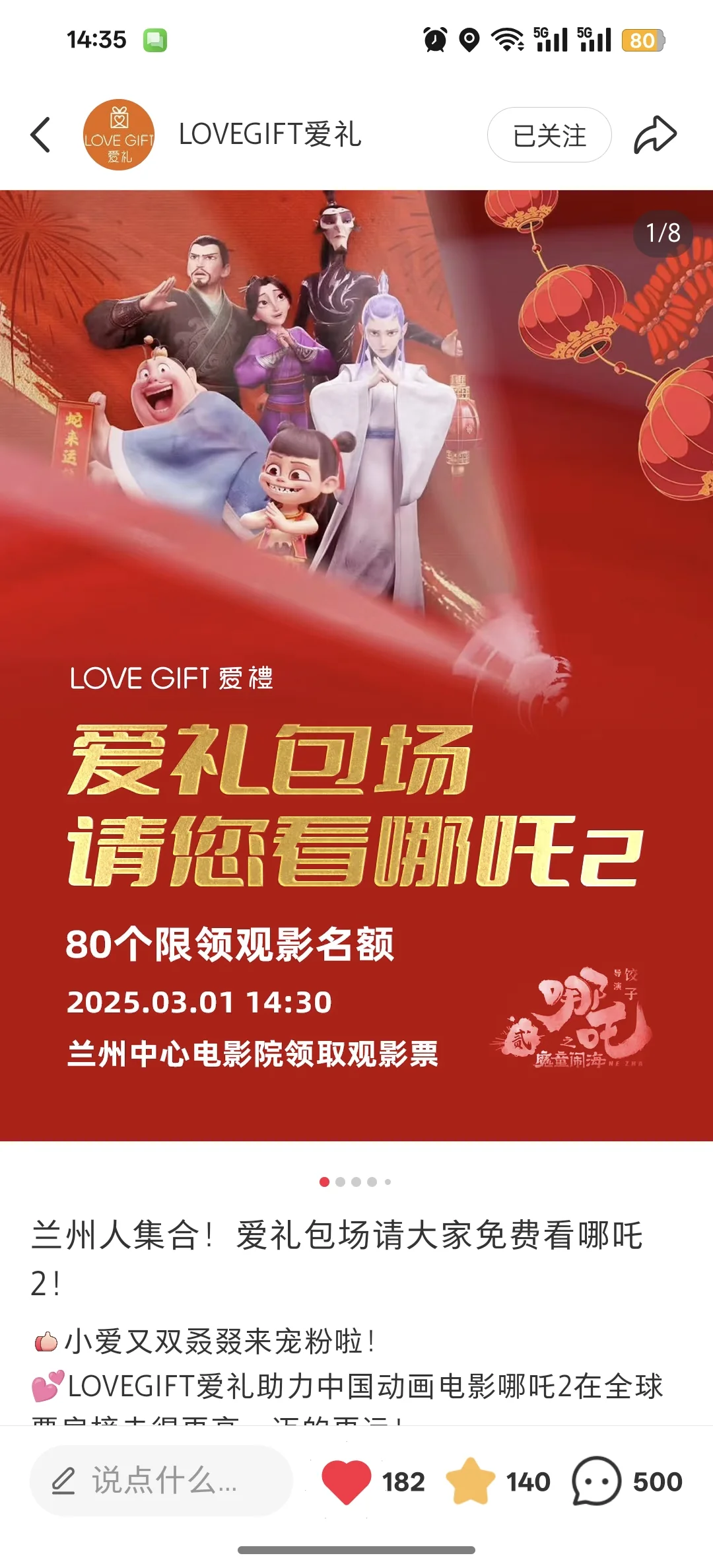 爱礼包场看电影！！！快来！