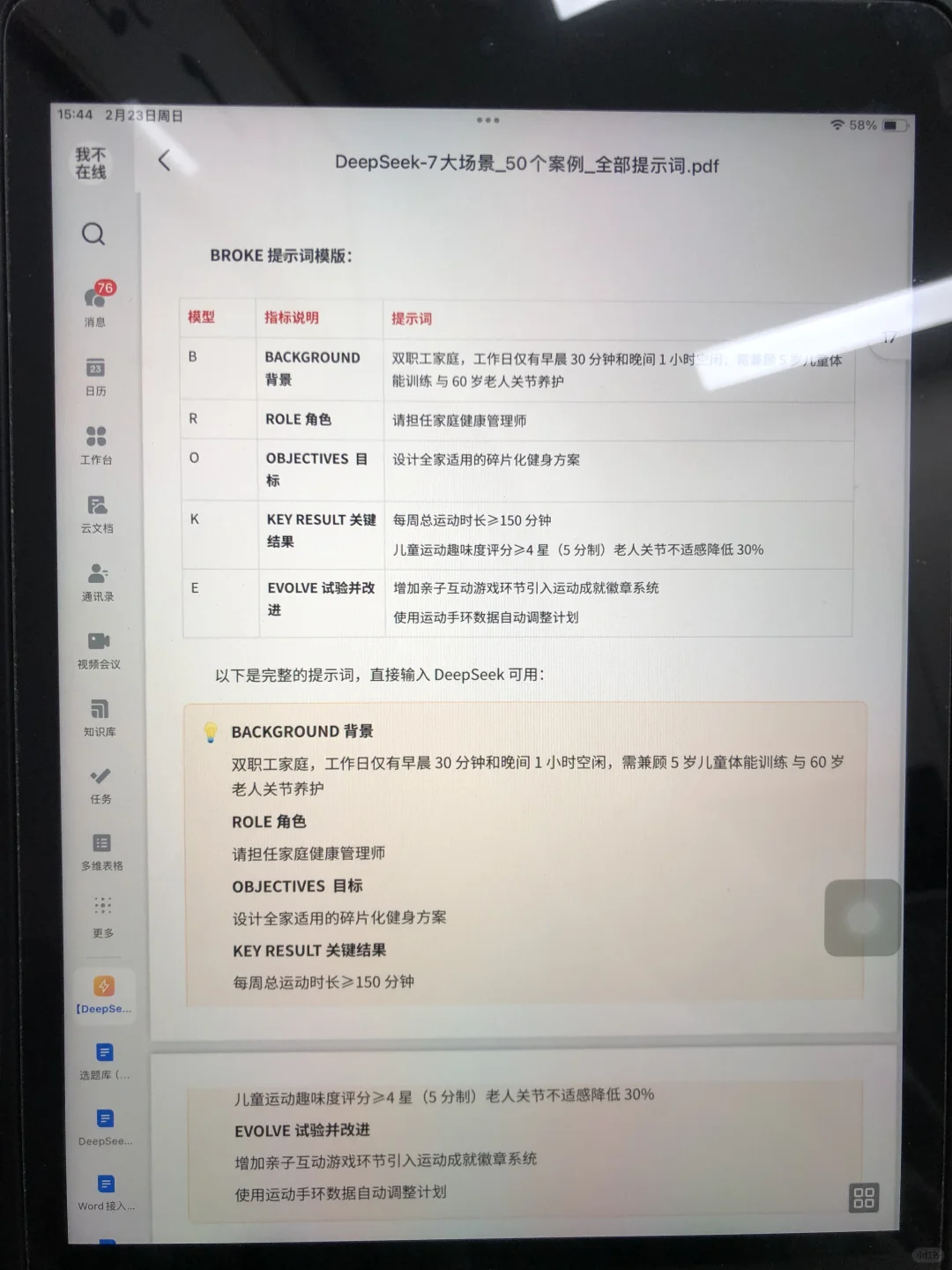 Deepseek➕任一App＝王炸组合【超强CP🔥】