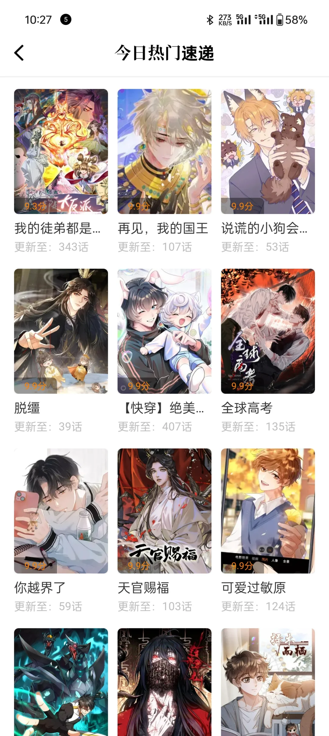 全网漫画免费看，谁能不爱啊❤️