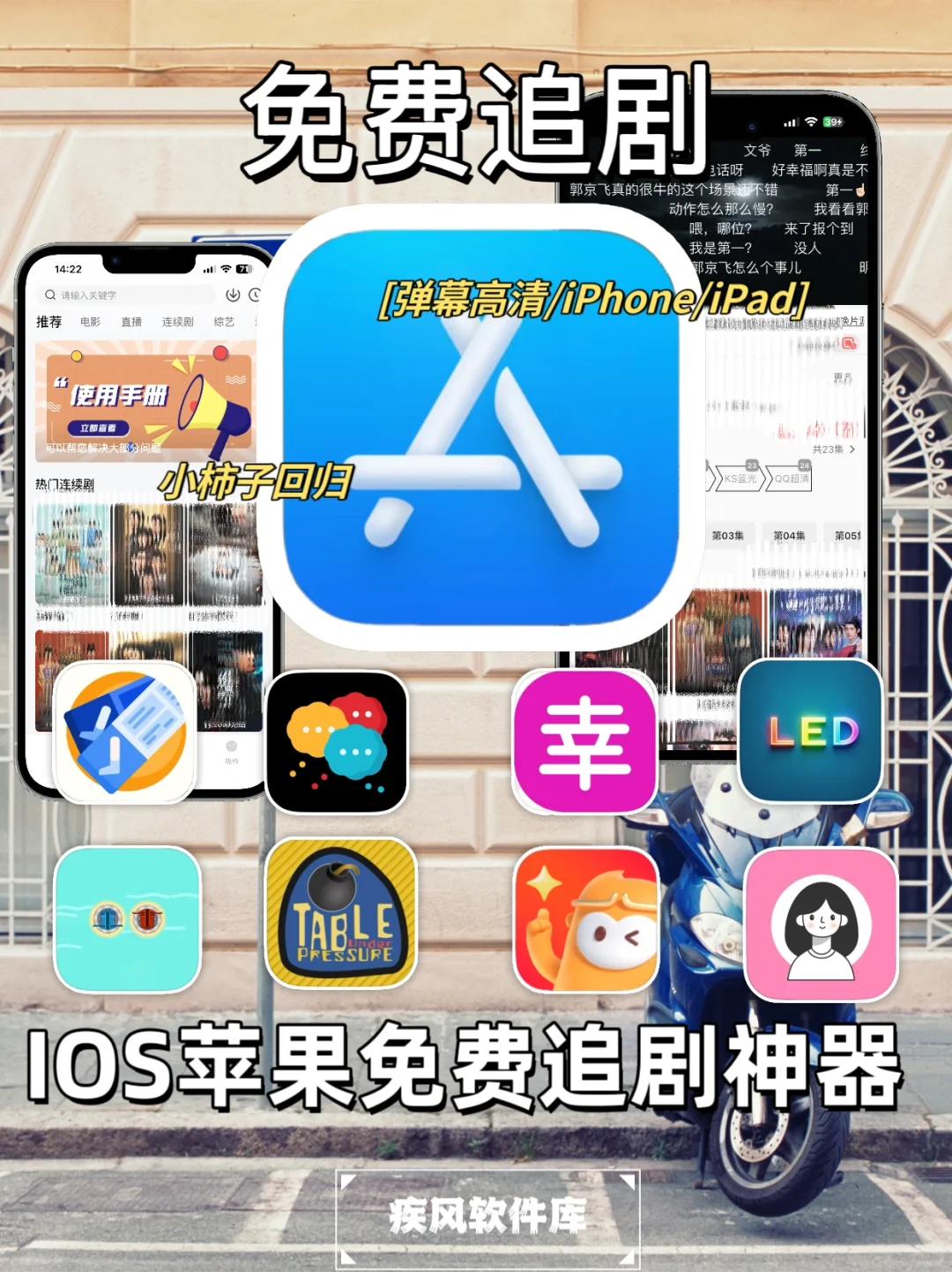 弹幕高清，苹果IOS追剧神器分享✨✨