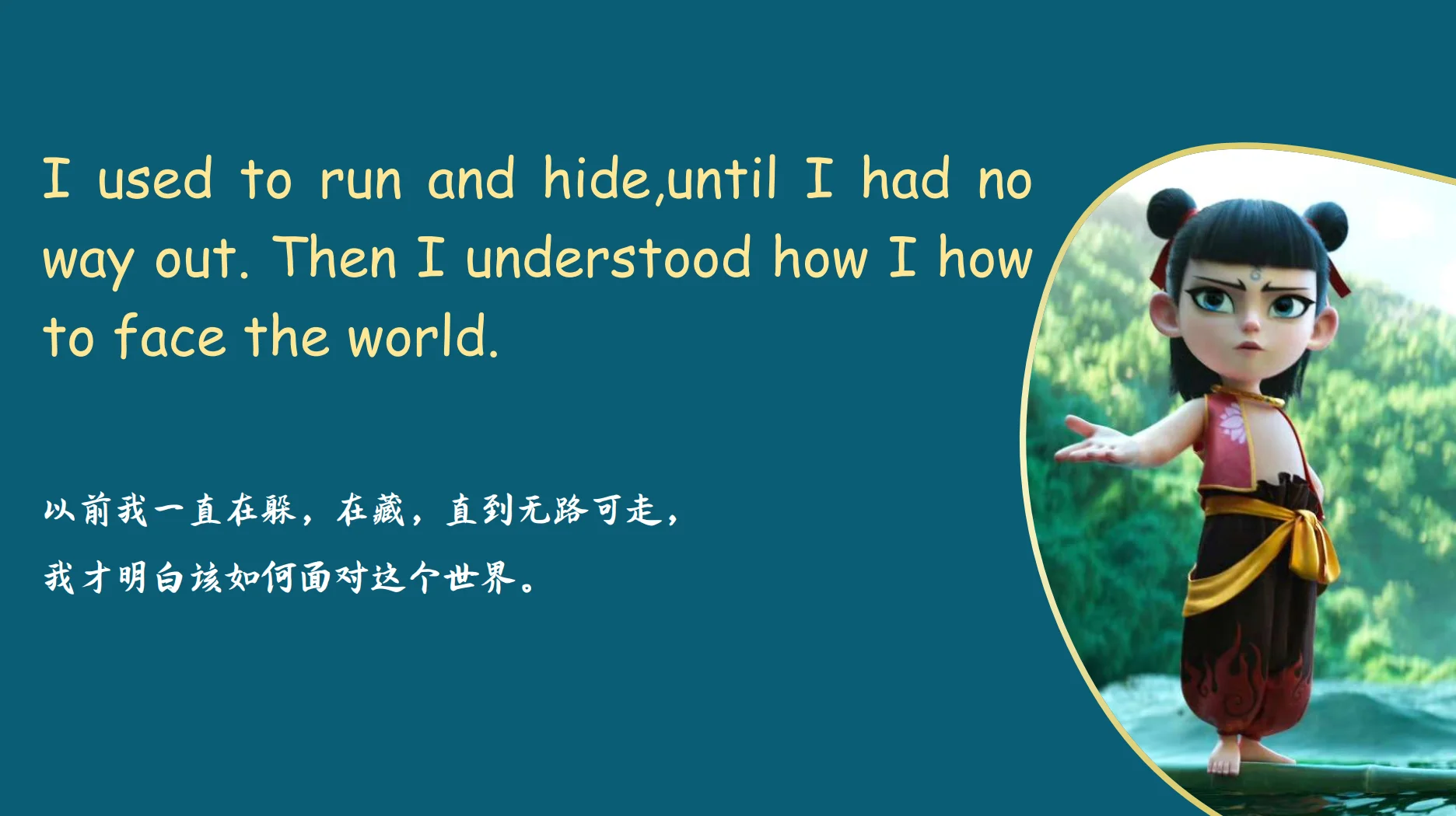 哪吒电影中英对照金句，燃爆你的朋友圈！🔥