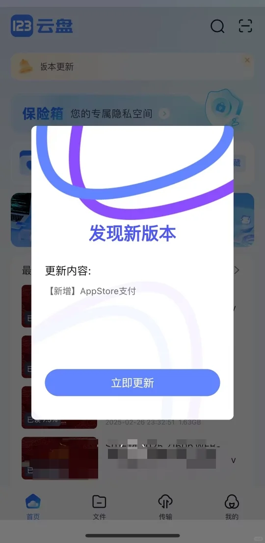 123云盘iOS支付终于来啦🎉