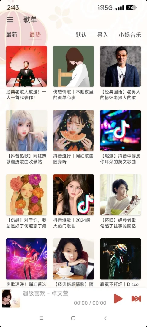 【无偿分享】洛雪音乐 全网音乐免费听