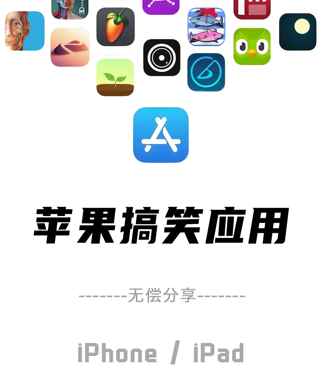 苹果ios软件每日限免，快来下载了