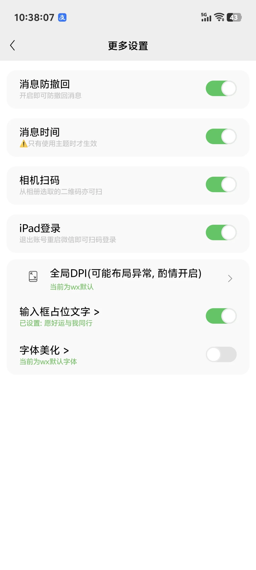 分享一个免费的安卓微信插件