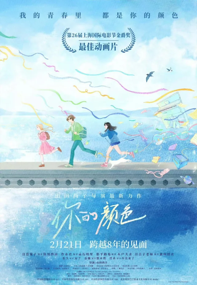 日本动画电影，你的颜色